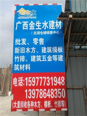 金生水建材，建筑木方，建筑模板，二手建筑木方